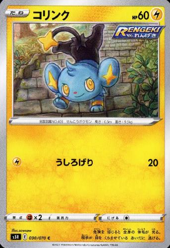 【中古】コリンク【うしろげり】/雷