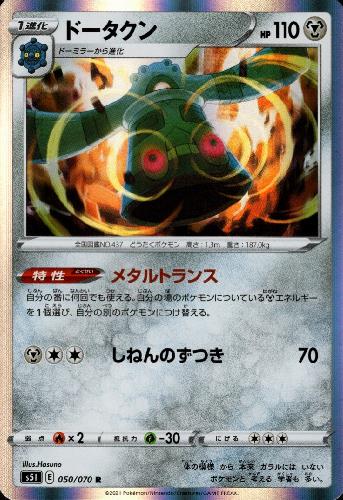 【中古】ドークタン【050・070 R】/鋼