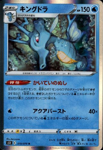 樂天商城 - 【中古】キングドラ【019・070 R】/水