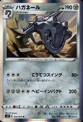 【中古】ハガネール【052・070 R】/鋼