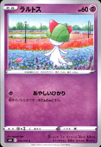 【中古】ラルトス【あやしいひかり】/超