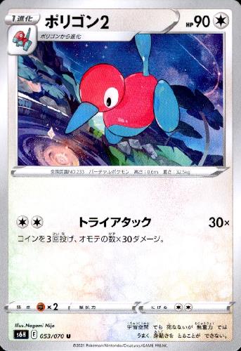 【中古】ポリゴン2【トライアタック】/無