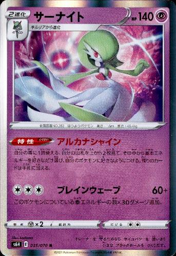 【中古】サーナイト【035・070 R】/超