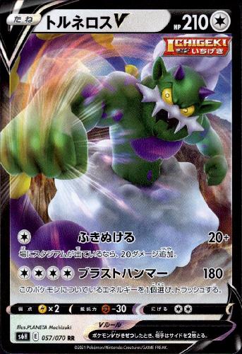 楽天市場】トルネロスexの通販