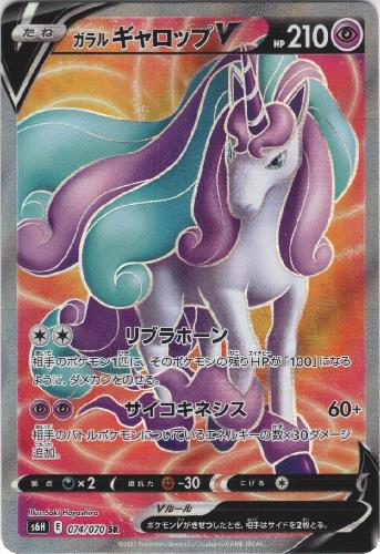 【PSA10】ガラルギャロップV SR 楽天市場】ギャロップv srの通販