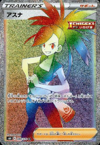 樂天商城 - 【中古】アスナ【088・070 HR】/トレ/サポ