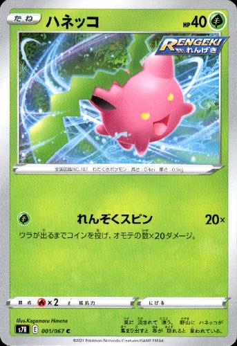 【中古】ハネッコ/草