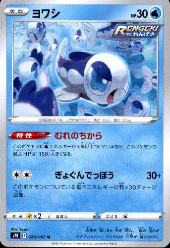 【中古】ヨワシ/水