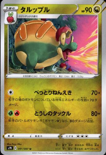 【中古】タルップル/ドラゴン