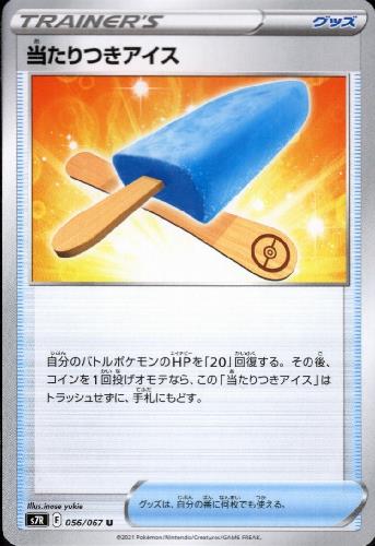 【中古】当たりつきアイス/トレ/グッ