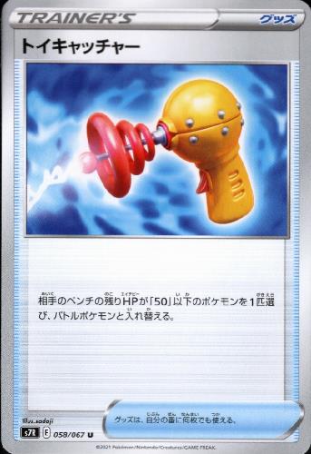 【中古】トイキャッチャー/トレ/グッ