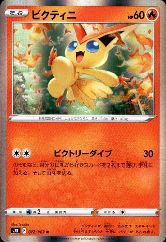 楽天市場】ポケモンカードビクティニの通販