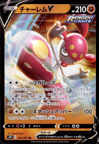 樂天商城 - 【中古】チャーレムV【036・067 RR】/闘