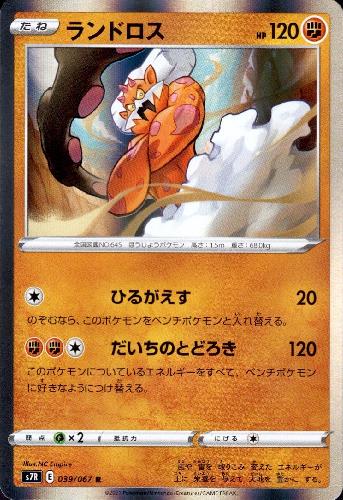 【中古】ランドロス【039・067 R】/闘