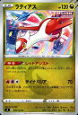 【中古】ラティアス/ドラゴン(3)