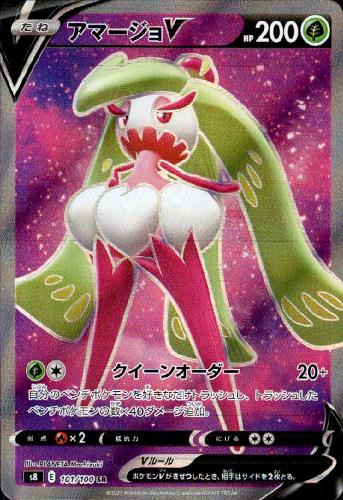 樂天商城 - 【中古】アマージョV【101・100 SR】/草