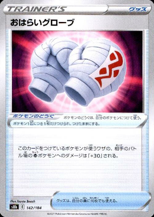 【中古】おはらいグローブ/トレ/グッの商品画像