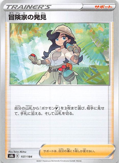 【中古】冒険家の発見/トレ/サポ