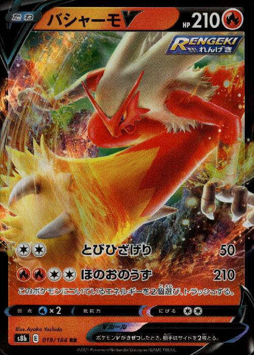 楽天市場】バシャーモvmaxの通販