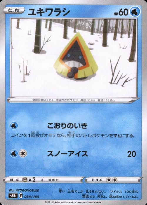 【中古】ユキワラシ【ミラー】【034・184】/水