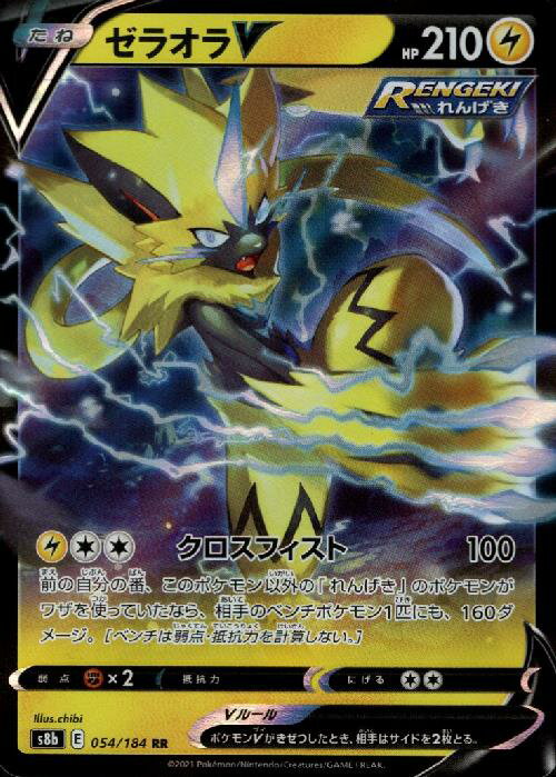 【中古】ゼラオラV【054・184 RR】/雷