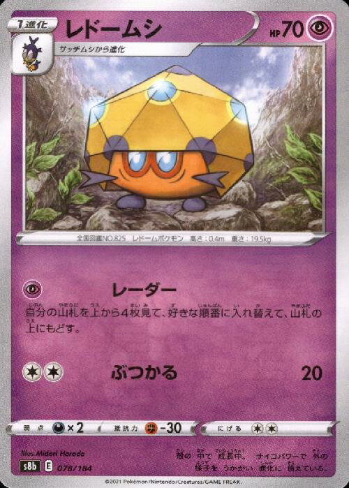 【中古】レドームシ【ミラー】【078・184】/超