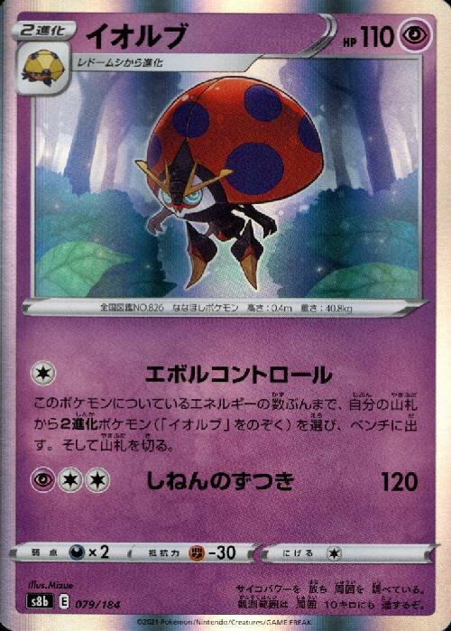 【中古】イオルブ【ホイル】【079・184】/超