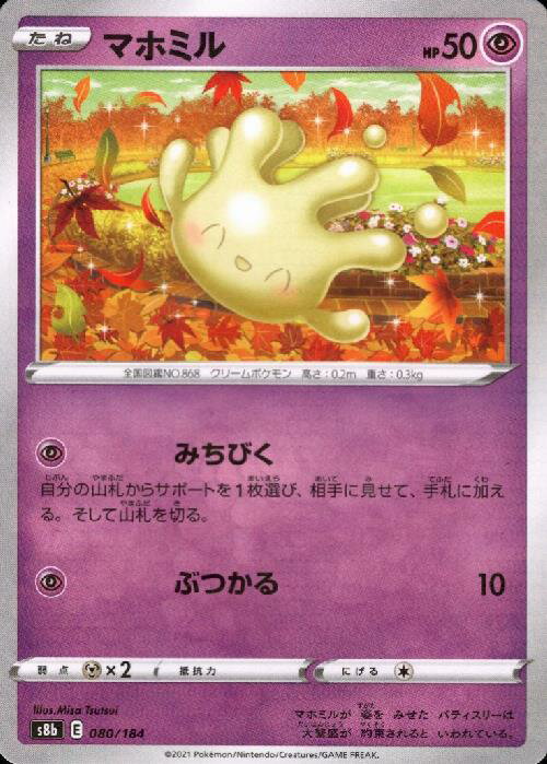 【中古】マホミル【ミラー】【080・184】/超