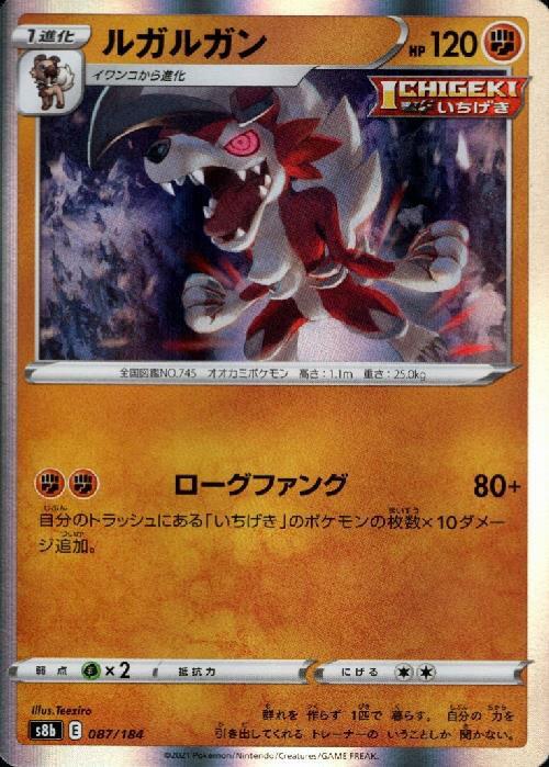 樂天商城 - 【中古】ルガルガン【ホイル】【087・184】/闘