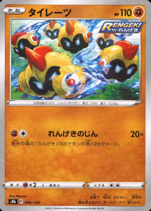 【中古】タイレーツ【ミラー】【089・184】/闘