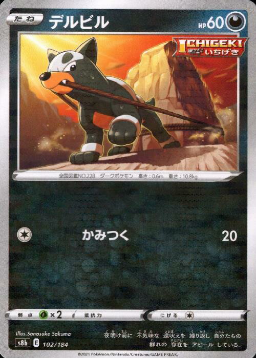 【中古】デルビル【ミラー】【102・184】/悪