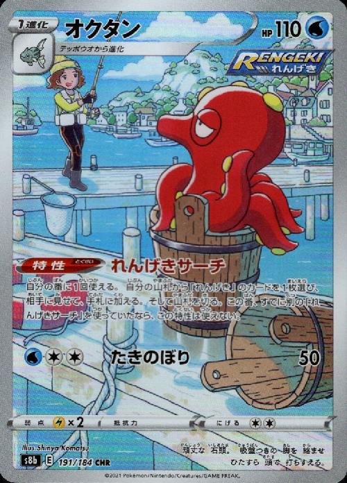 【中古】オクタン【191・184 CHR】/水