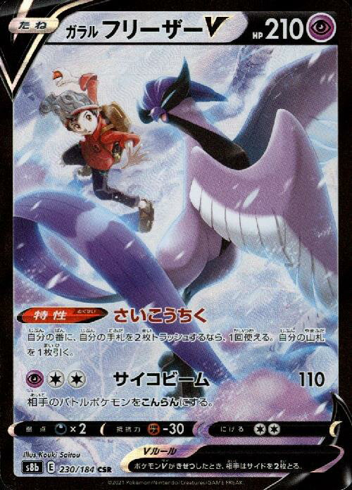 楽天市場】ガラルフリーザの通販