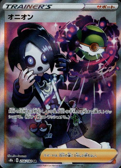 樂天商城 - 【中古】オニオン【256・184 SR】/トレ/サポ
