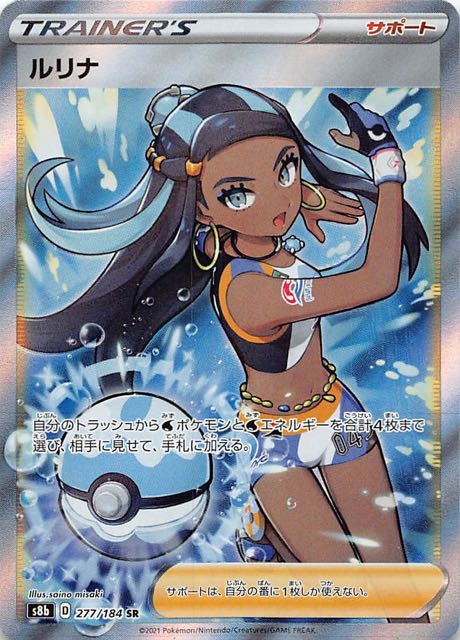ポケモンカード ルリナ sr 1枚 - e-life-sp.co.jp