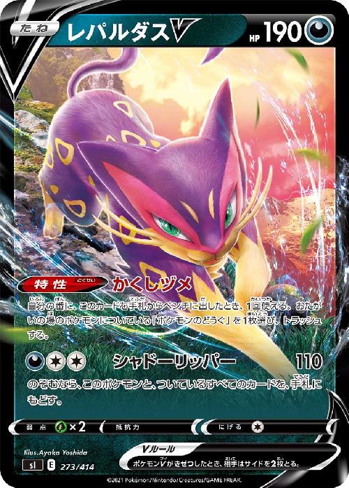 樂天商城 - 【中古】レパルダスV【かくしヅメ・シャドーリッパー】/悪