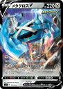 【中古】メタグロスV【バレットパンチ・シンクロハンマー】/鋼(3)