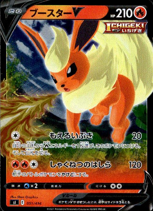 【中古】ブースターV【051・414】【ホイル】/炎