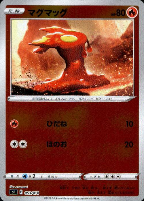 【中古】マグマッグ【053・414】【ホイル】/炎