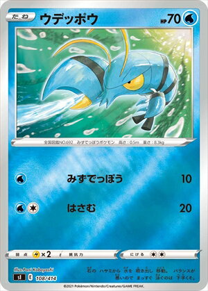 樂天商城 - 【中古】ウデッポウ【108・414】【ホイル】/水