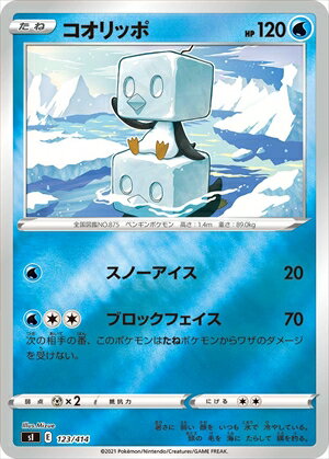 【中古】コオリッポ【123・414】【ホイル】/水