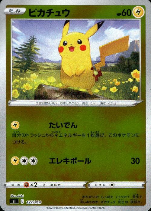 Rakuten - 【中古】ピカチュウ【127・414】【ホイル】/雷