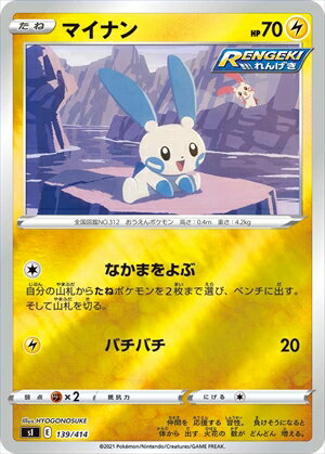 【中古】マイナン【139・414】【ホイル】/雷