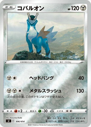 樂天商城 - 【中古】コバルオン【306・414】【ホイル】/鋼