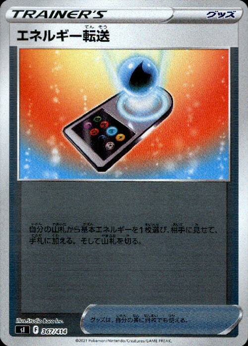 【中古】エネルギー転送【367・414】【ホイル】/トレ/グッ