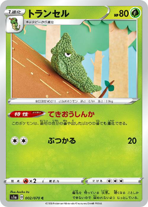 【中古】トランセル【てきおうしんか・ぶつかる】/草