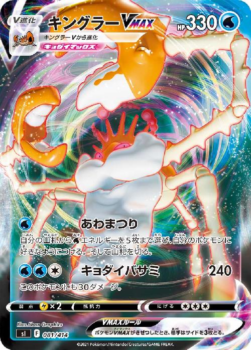 キングラー【U】{099/165} [SV2a] ポケカ ポケモンカード