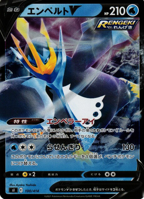 PSA10鑑定済〕エンペルトV(SA)【SR】{074/070}