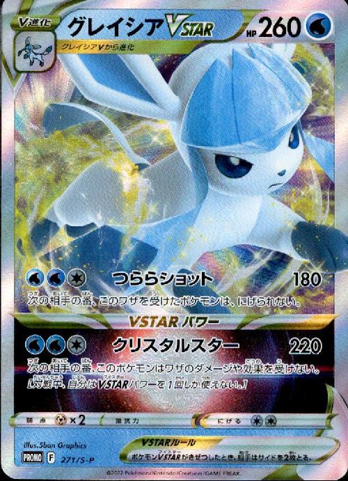 グレイシアVSTAR SAR 3枚セット スリーブ付き - メルカリ