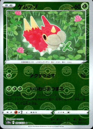 【中古】ケムッソ【004・071 C】【ミラー】/草